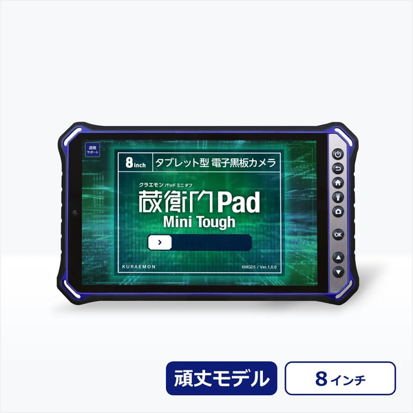 蔵衛門Pad Mini Tough（2025年モデル）汎用モデルSIM付き
