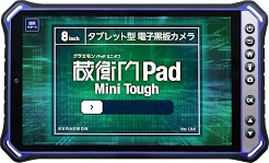 蔵衛門Pad Mini Tough 汎用モデル (MTK Helio G99 Octa Core/8GB/128GB/8型/SIMスロット:あり/Wi-Fi・LTE対応/UMCP)