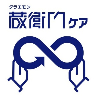 蔵衛門ケア