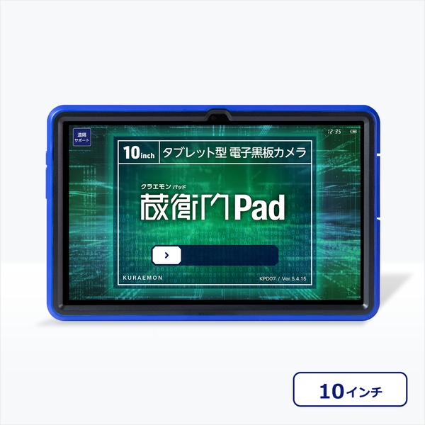 蔵衛門Pad (MTK Helio G99/8GB/256GB/Android 16/10.36型/SIMスロット:あり/Wi-Fi・LTE対応/電子小黒板端末)