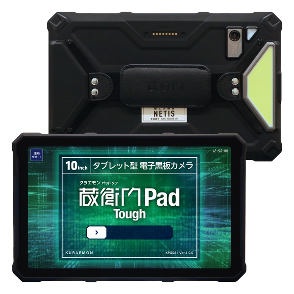蔵衛門Pad Tough 2台セット 蔵衛門ケア(2年分)蔵衛門プレミアム(1年分)3L付(Helio G96(MT6781)8コア)/8GB(仮想メモリ 8GB)/256GB/Android14/6.78型/SIMスロット:あり)