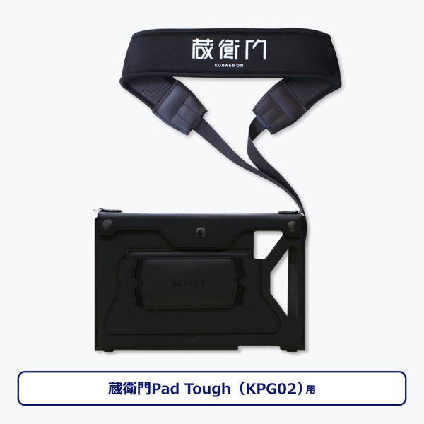 蔵衛門Pad Tough(KPG02)専用ケース&ストラップセット