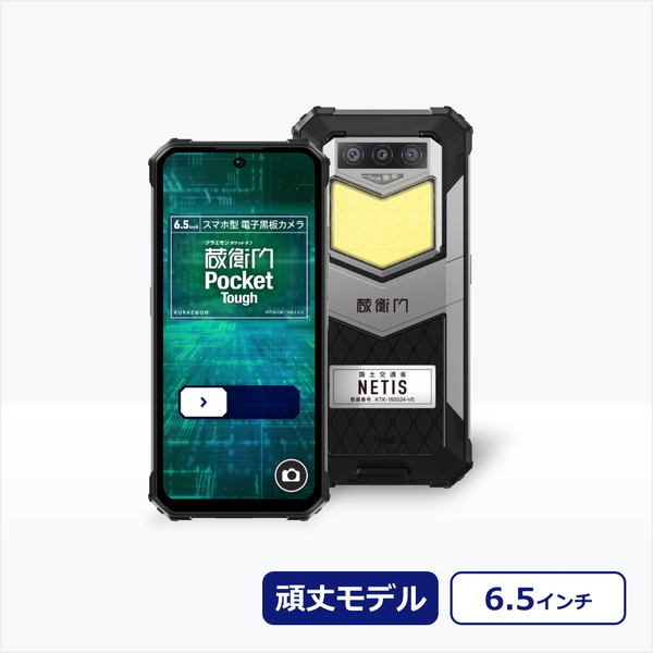 蔵衛門Pocket Tough（KT02-OK）2台セット 蔵衛門ケア(2年分)/蔵衛門プレミアム(1年分)3L付