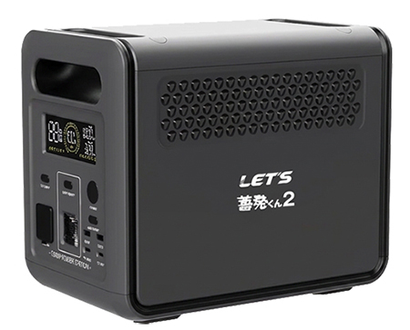 蓄発くん2