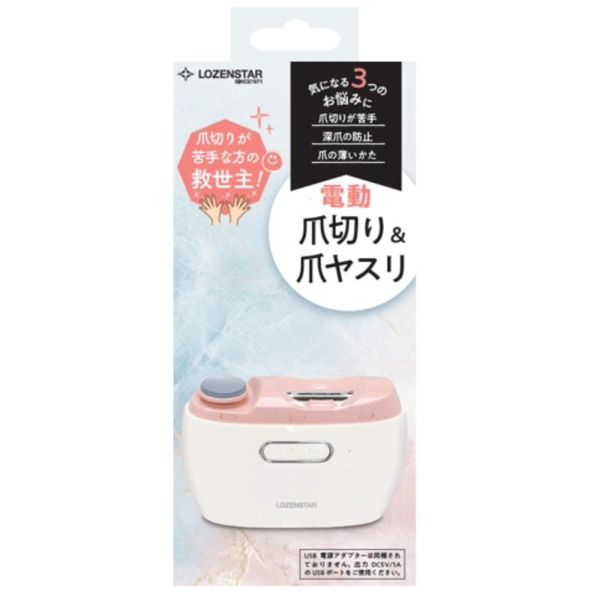 電動爪切り＆爪ヤスリ ピーチベージュ