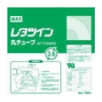 LM-320TX・370TX用丸チューブ 内径3.6mm(2.00mm^2用)