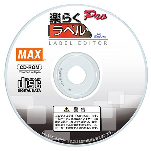 楽らくラベルPro