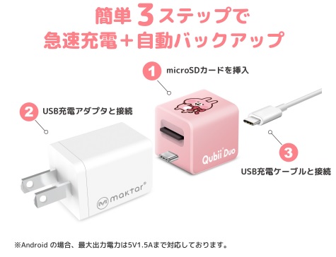 カナヘイ Qubii Duo USB-C ピスケ iOS/AndroidバックアップmicroSD充電カードリーダー