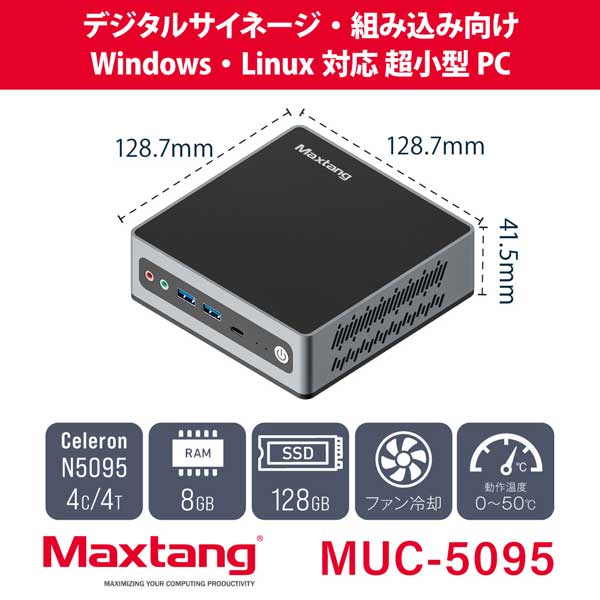 デスクトップパソコン Maxtang MUC5095 (Celeron N5095/8GB/SSD・128GB/光学ドライブなし/Windows10IoT/Officeなし)