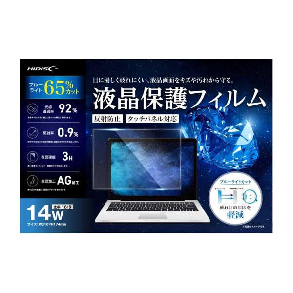 液晶保護フィルム ブルーライトカット65% 14型ワイド用