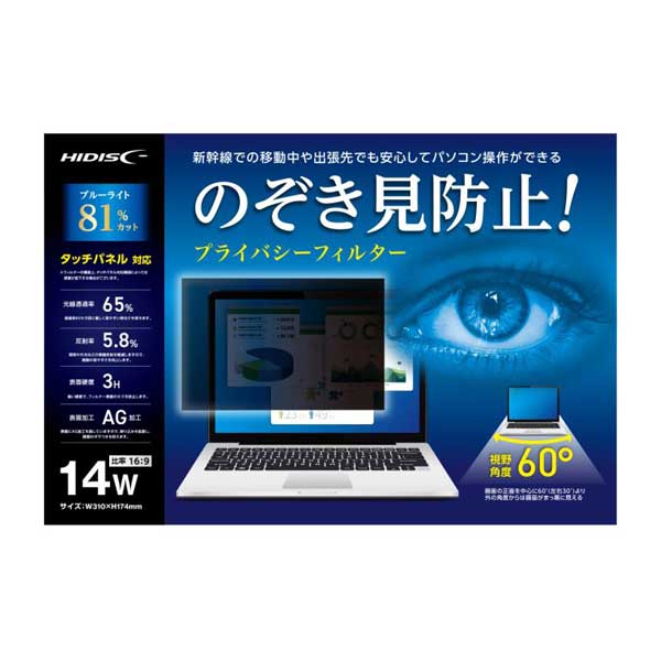 のぞき見防止 ブルーライトカット プライバシーフィルター 14型ワイド用