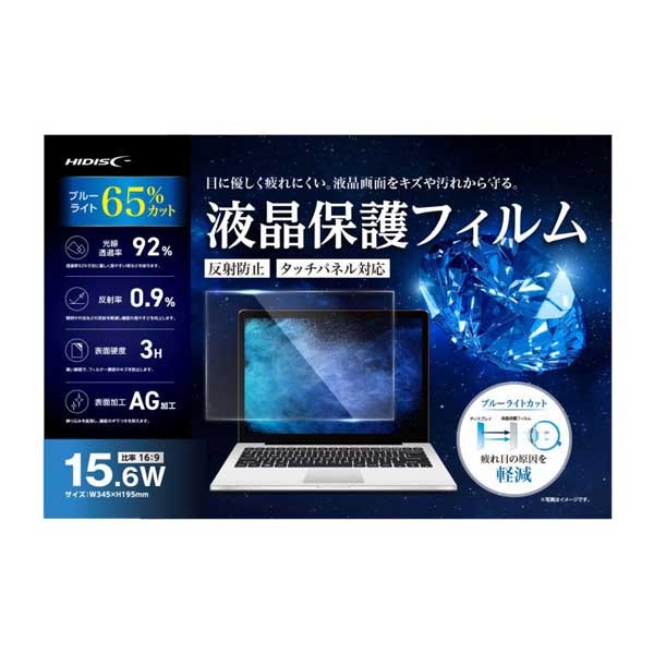 液晶保護フィルム ブルーライトカット65% 15.6型ワイド用