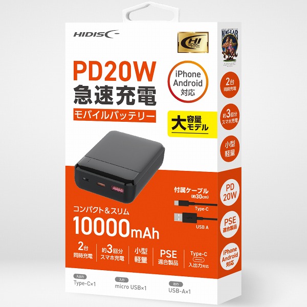 HIDISC PD20W QC3.0対応 10000mAh モバイルバッテリー ブラック
