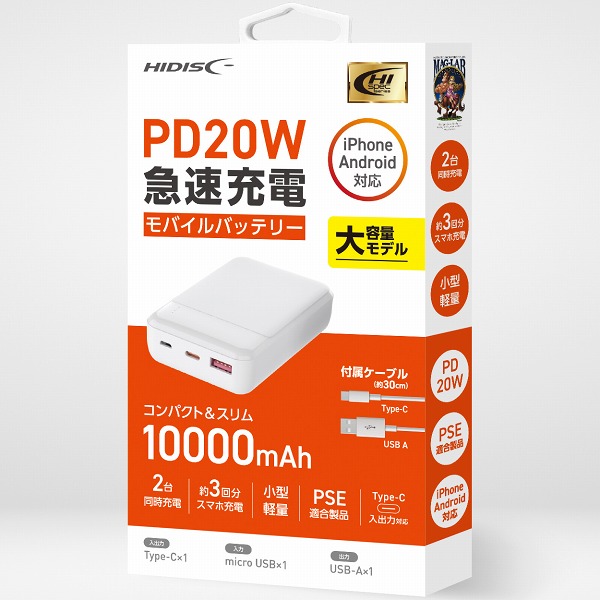 HIDISC PD20W QC3.0対応 10000mAh モバイルバッテリー ホワイト
