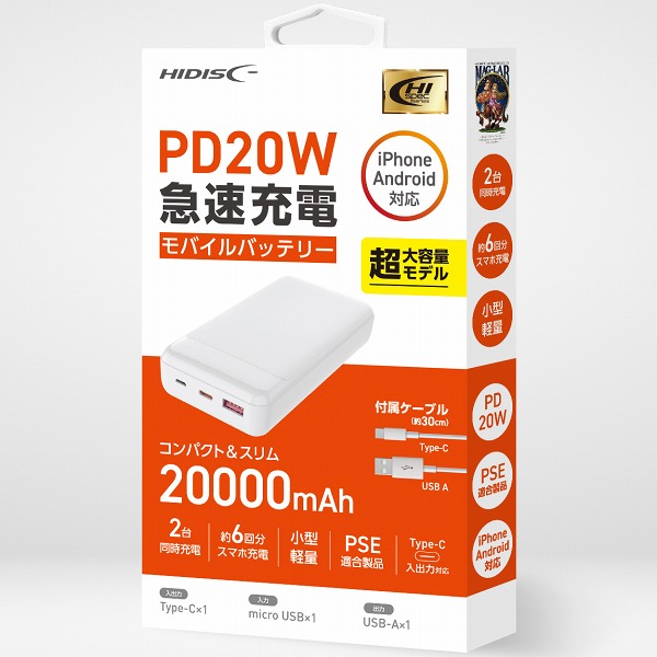 HIDISC PD20W QC3.0対応 20000mAh モバイルバッテリー ホワイト