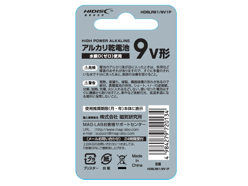 アルカリ乾電池 角9V形 1本パック