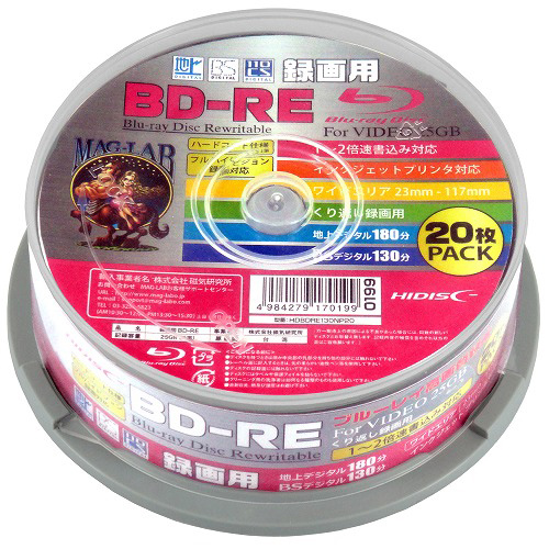 HIDISC 録画用BD-RE 25GB 2倍速 インクジェットプリンタ対応 スピンドルケース20枚