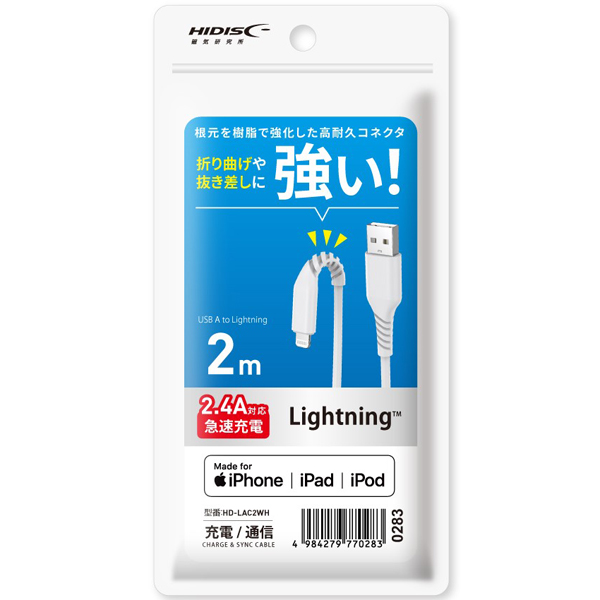 Lightningケーブル(Type-A to Lightning) 2.0m 充電・データ転送 ホワイト