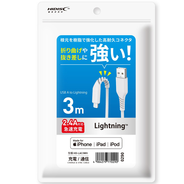 Lightningケーブル(Type-A to Lightning) 3.0m 充電・データ転送 ホワイト