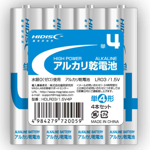 アルカリ乾電池 単4形 4本パック
