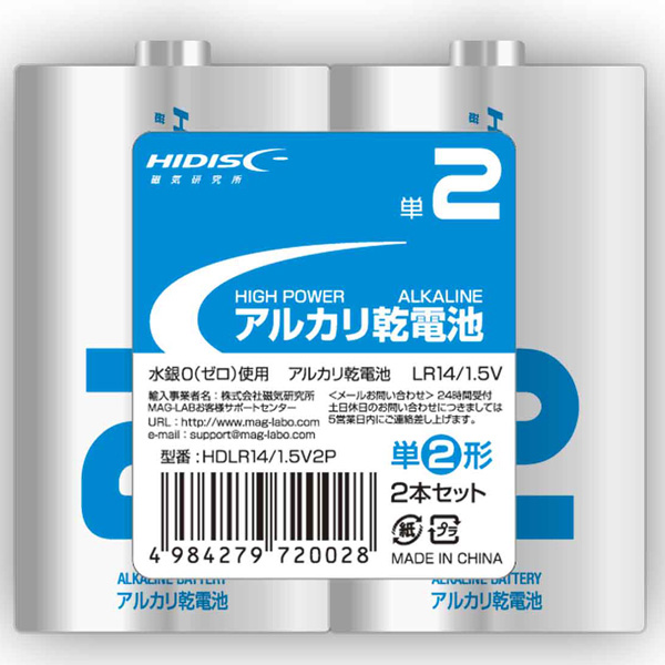 アルカリ乾電池 単2形 2本パック