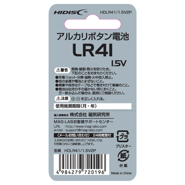 ボタン・コイン電池 LR41 2個パック