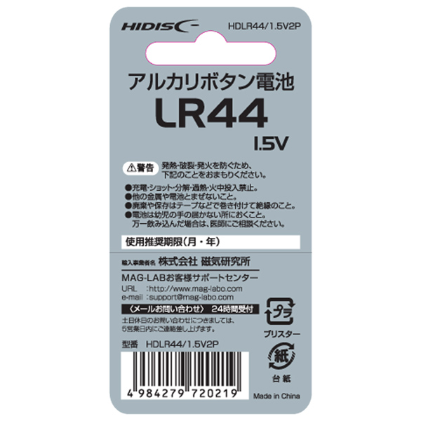 ボタン・コイン電池 LR44 2個パック