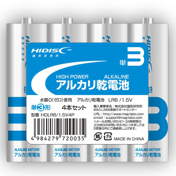 アルカリ乾電池 単3形 4本パック