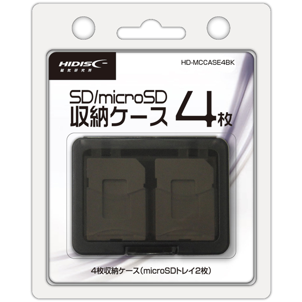 SDカード4枚収納ケース microSD収納用トレイ2枚付属 ブラック