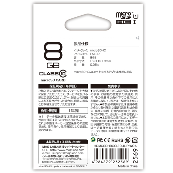 microSDHCカード 8GB Class10 UHS-1 SD変換アダプタなし