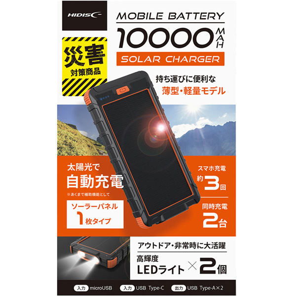 ソーラーパネルx1 / LEDライト付き 10000mAh モバイルバッテリー