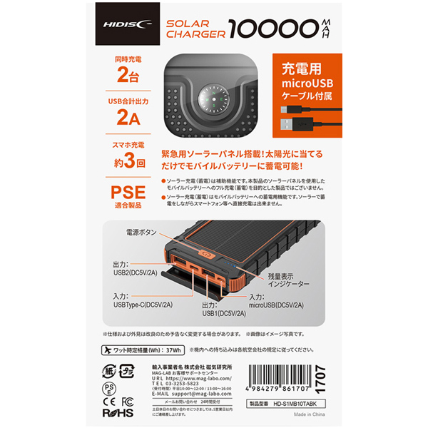 ソーラーパネルx1 / LEDライト付き 10000mAh モバイルバッテリー