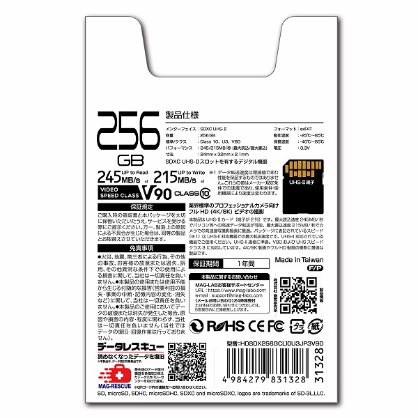 超高速SDXCカード 256GB CLASS10 UHS-2 U3 V90対応
