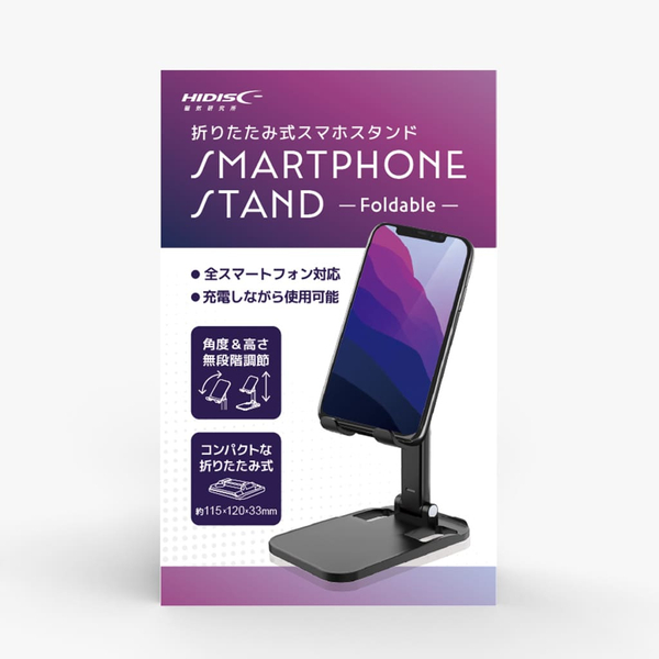折りたたみ式スマホスタンド
