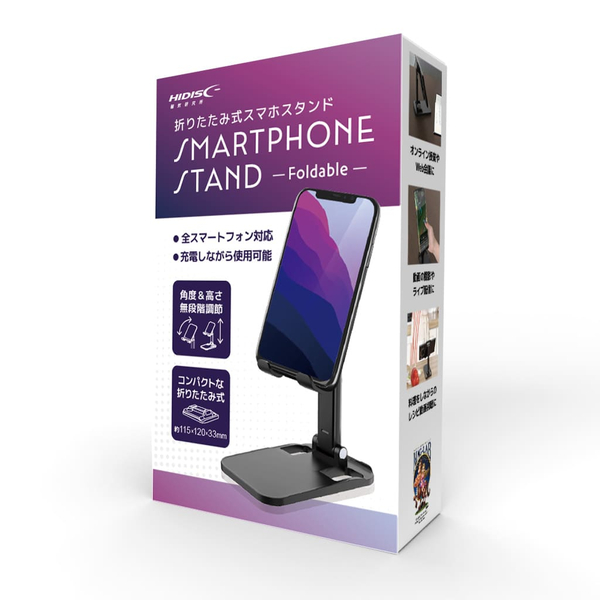 折りたたみ式スマホスタンド