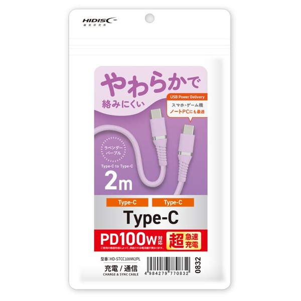 HIDISC やわらかで絡みにくい USB Type-C to Type-C (C to C ケーブル) 2m ラベンダーパープル PD100W対応 超急速充電