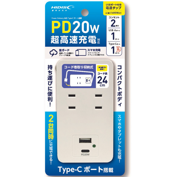 コード巻き取り収納式USBタップ/20W USBポート（Type-C×Tyep-A）