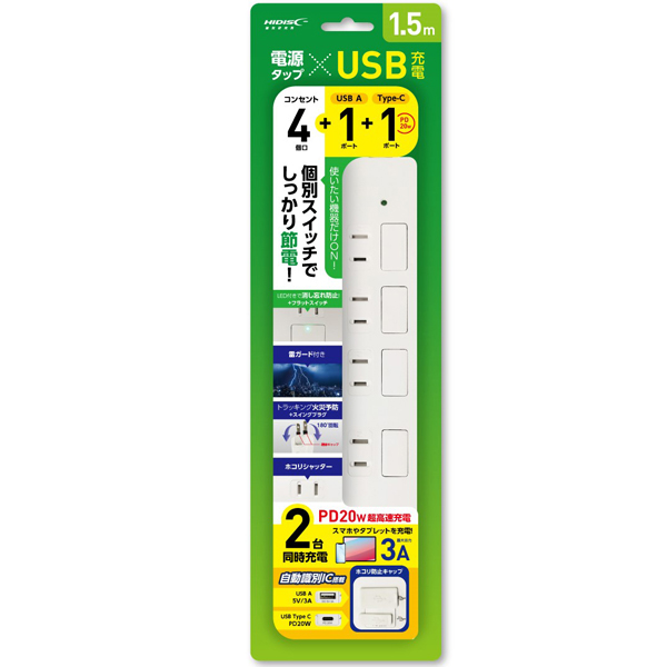 個別スイッチでしっかり節電！ HIDISC 電源タップ(x4)xUSB充電(Ax1、C1)
