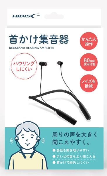 周りの声を大きく聞こえやすく HIDISC 首かけ集音器