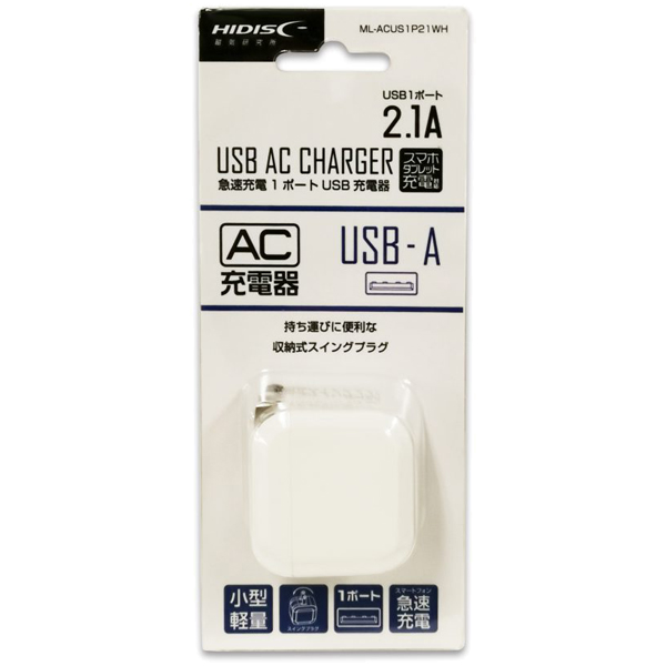 AC-USB充電器 1ポート(USB) 2.1A ホワイト