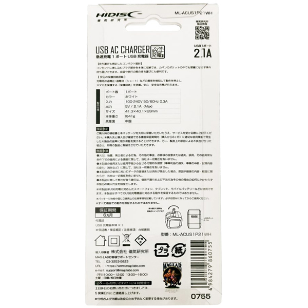 AC-USB充電器 1ポート(USB) 2.1A ホワイト
