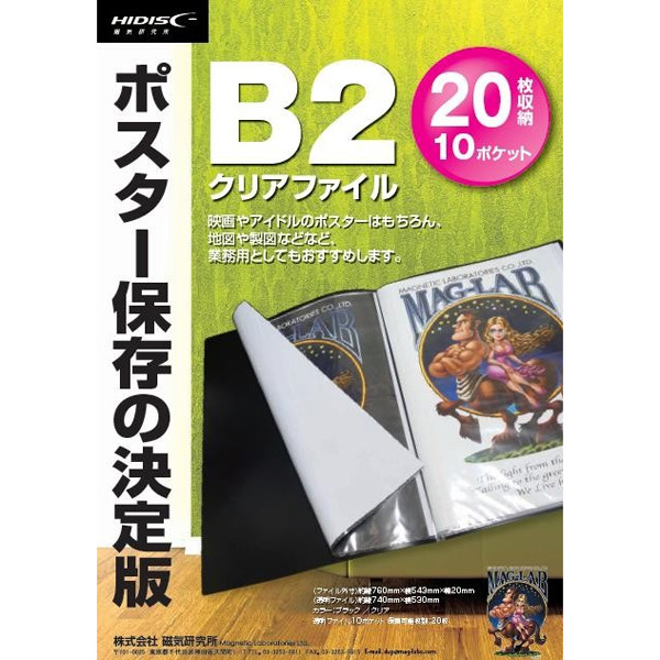 大型クリアファイル B2サイズ 20枚収納（10ポケット） ブラック