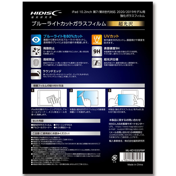 iPad用ガラスフィルム 10.2inch 第7/第8世代用