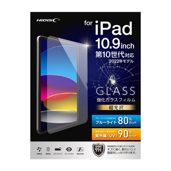 HIDISC for iPad 10.9inch 第10世代対応 ブルーライトカット 強化ガラスフィルム