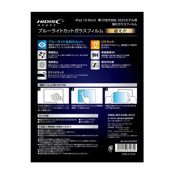 HIDISC for iPad 10.9inch 第10世代対応 ブルーライトカット 強化ガラスフィルム