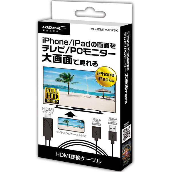 iPhone/iPad用 HDMI出力 変換ケーブル 1m