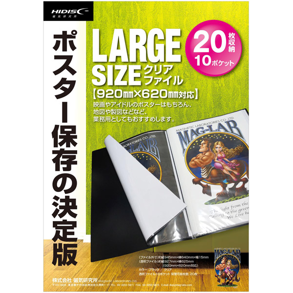 大型クリアファイル 920×620mm 20枚収納（10ポケット） クリア