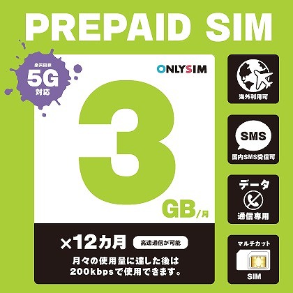 楽天プリペイドSIM 毎月3GB 初月＋12ヶ月 SMS受信可