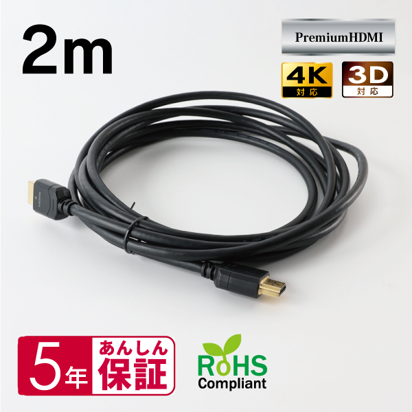 HDMIケーブル 2m