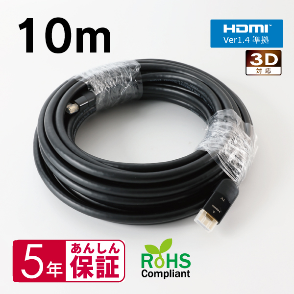 HDMIケーブル 10m
